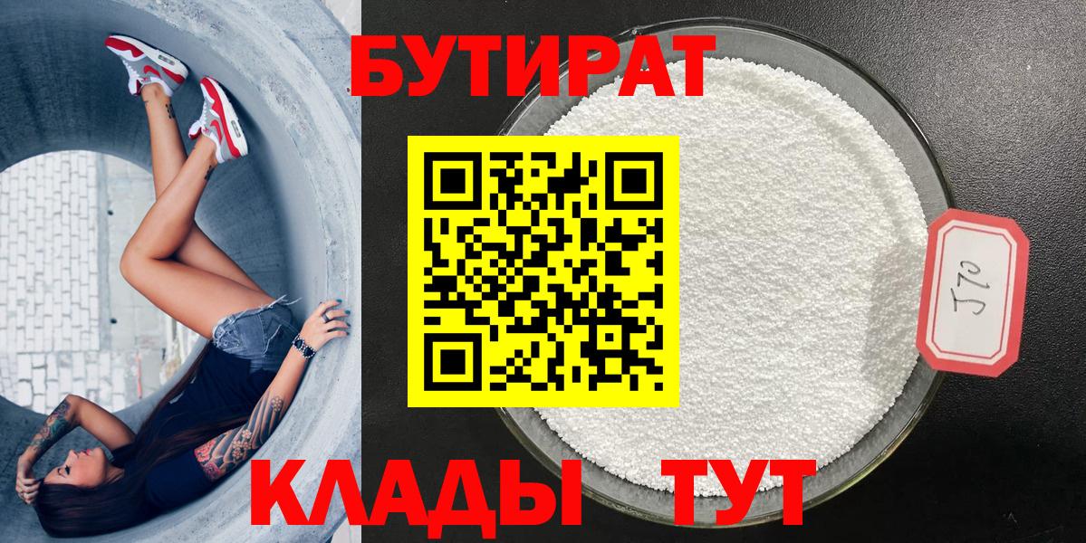 Тобольск  Бутират оксибутират  БУТИРАТ  Вход с VPN 