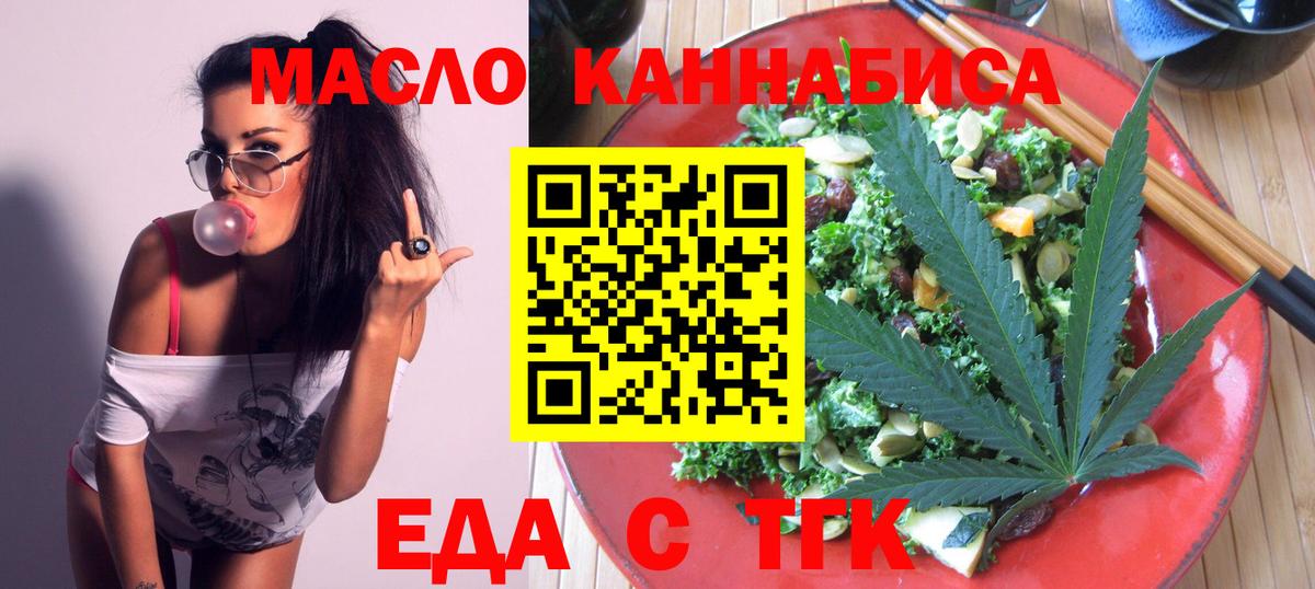 Еда ТГК конопля  Вход с VPN  Тобольск 