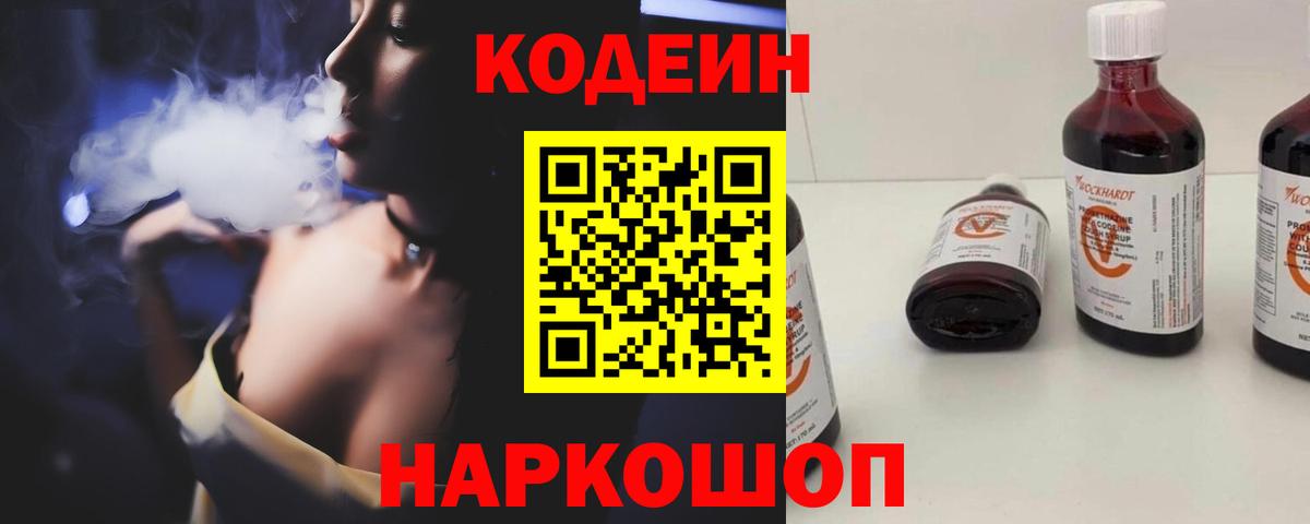 Тобольск  Кодеиновый сироп Lean напиток Lean (лин)  Вход с VPN  Кодеиновый сироп Lean напиток Lean (лин) 