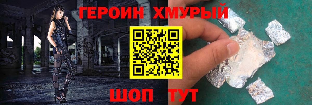 Тобольск  Героин хмурый  ГЕРОИН  Вход с VPN 