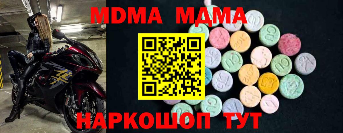MDMA кристаллы Тобольск