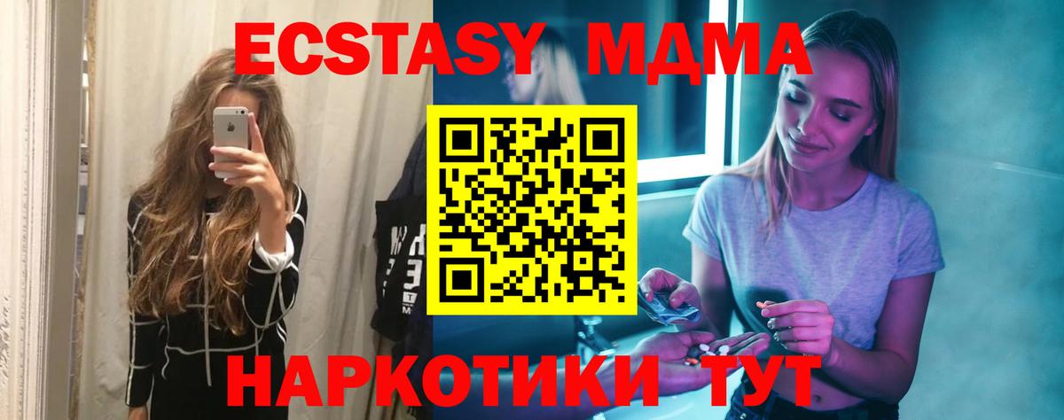 МДМА  МДМА crystal  Вход с VPN  Тобольск 