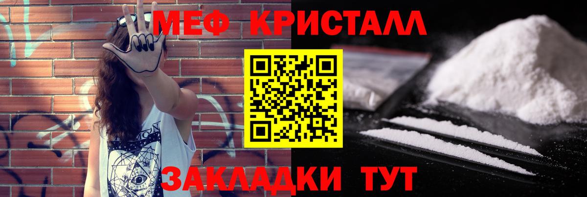 МЕФ кристаллы Тобольск