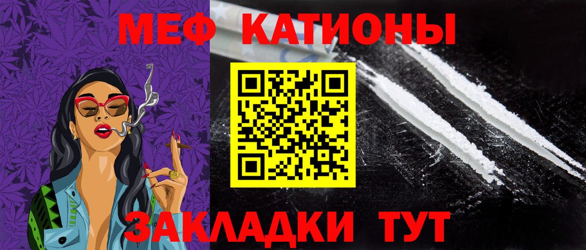 МЯУ-МЯУ мука  Вход с VPN  Меф  Тобольск 