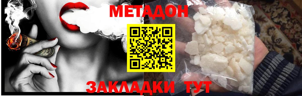 Тобольск  МЕТАДОН VHQ  Вход с VPN 